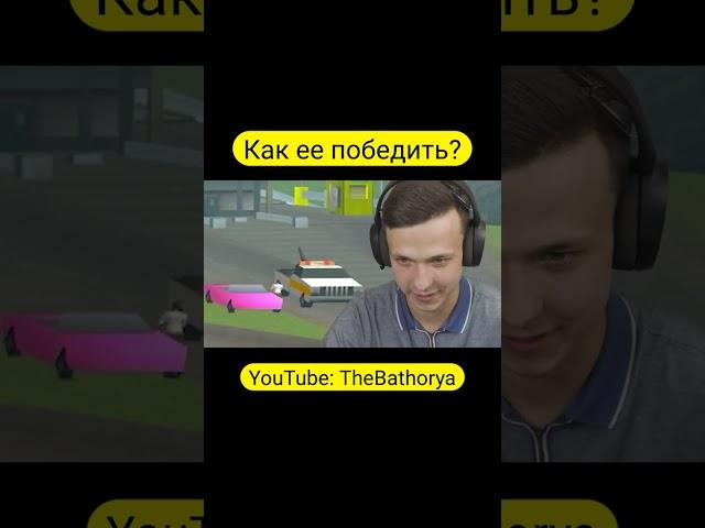 Думаем, как победить Варвару в GTA SAMP #shorts
