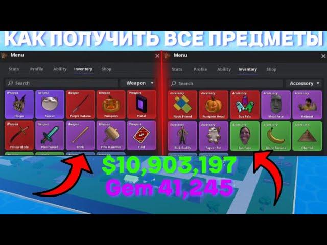 КАК *БЫСТРО* ПОЛУЧИТЬ ВСЕ ОРУЖИЯ И ПРЕДМЕТЫ В MEME SEA В BLOX FRUITS В ROBLOX! МОРЕ МЕМОВ В РОБЛОКС!