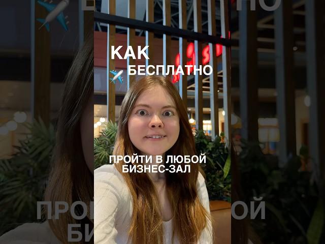 НУЖНО КАЖДОМУ ПУТЕШЕСТВЕННИКУ️ #лайфхак #путешествия #аэропорт #перелет #жизньзаграницей #россия