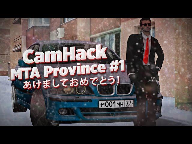 Пролетка | КАМХАК | MTA PROVINCE #01