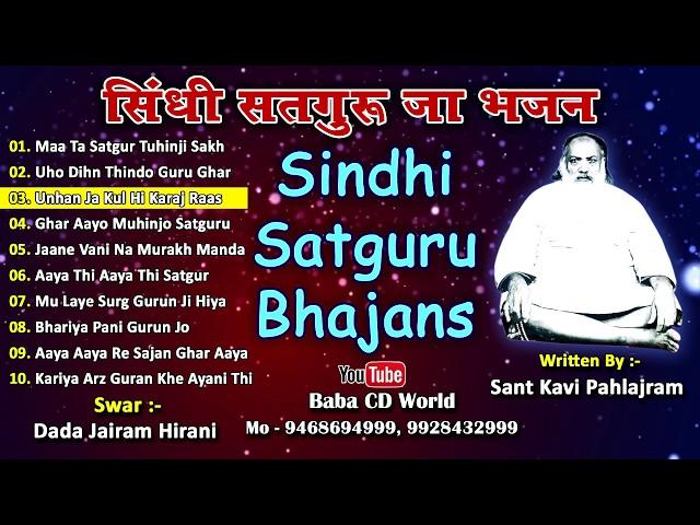 Top 10 Sindhi Satguru Bhajans | Sant Kavi Pahlarjram | Sindhi Roohani Bhajans