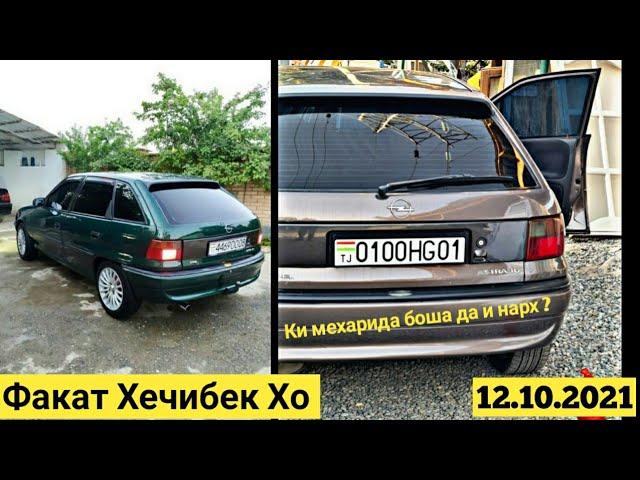 Мошинхои Фуруши Арзон Нархи:(12.10.2021) Факат Хечибек-ҳо Opel Astra F