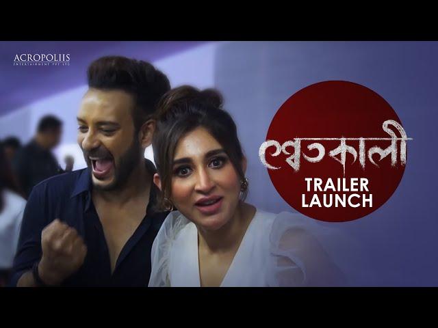 SHWETKALI | The Grand Trailer Launch | Kolkata Book Fair 2023 | Acropoliis Entertainment