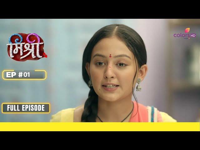 Mishri | मिश्री | Full Episode #1 | Mishri'S Pursuit Of Education