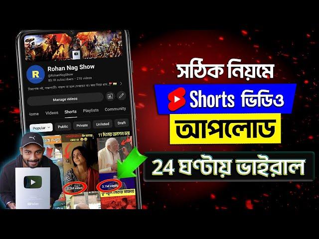 How To Upload Youtube Shorts 2024 Bangla | Youtube Shorts Kivabe Upload Korbo 2024