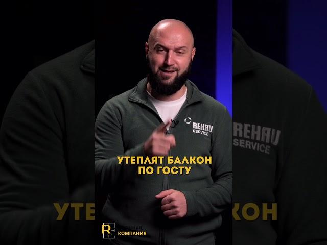 Утеплить, остеклить балкон или лоджию в СПб? - только Rehau Service