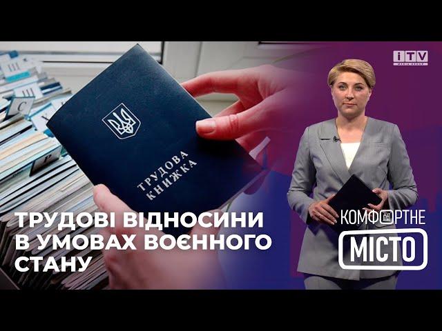 Трудові відносини в умовах воєнного стану