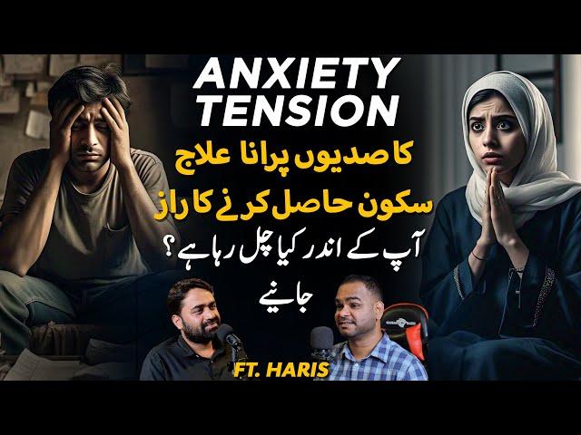 Haris Reveals SECRET to Reducing Anxiety / Sukoon Pane Ka Sabse Asaan Tareeqa