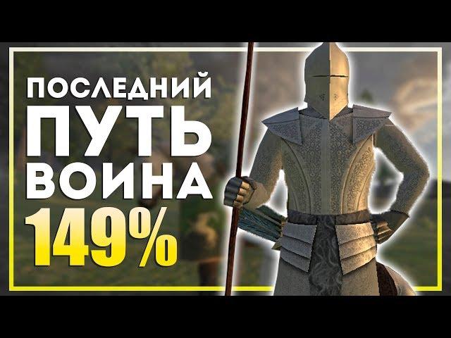 Mount and Blade: Prophesy of Pendor v.3.9.4. Куалис #3