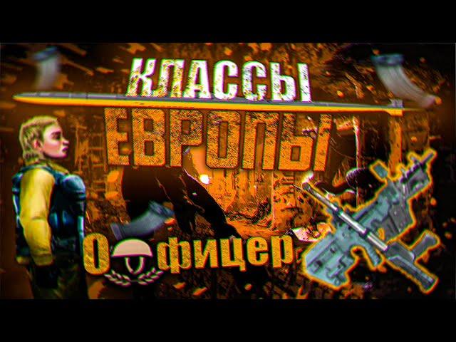 Barotrauma - Классы Европы|#2| Служба Безопасности