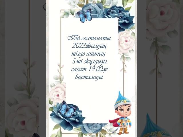 Зейнет жасына шақыру/63 жас/Әке туған күніңмен/Туған күніңмен