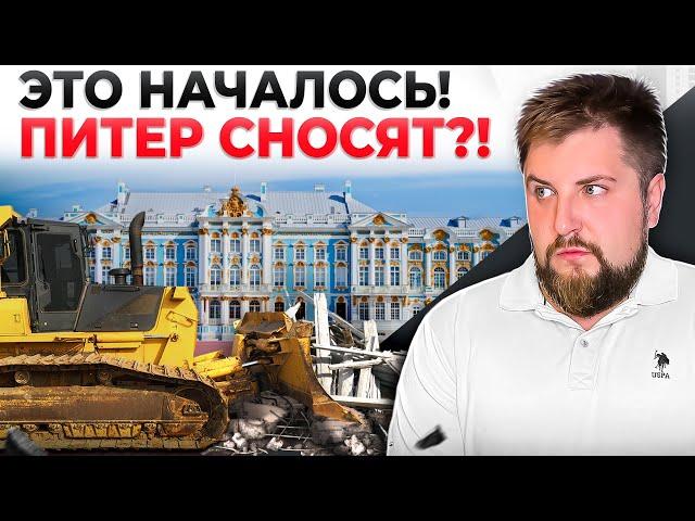 ЦЕНТР ПИТЕРА СНЕСУТ ПОД ЖК? Реновация Питера и Новые ЖК в центре Петербурга: как меняется город