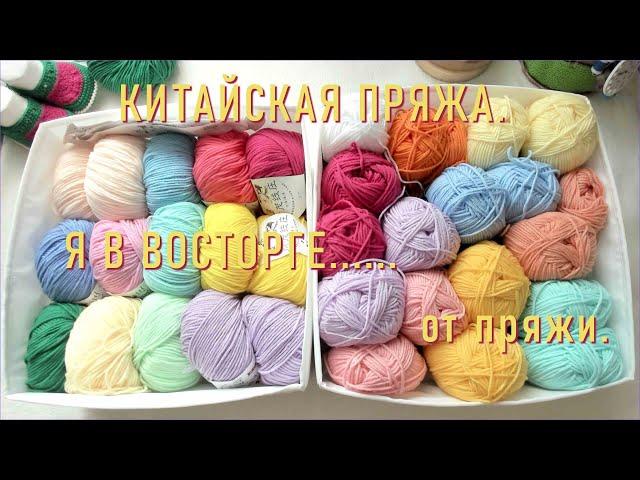 #377. Китайская хлопковая пряжа