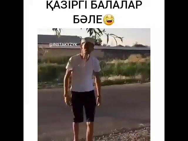 Қазіргі балалар бəле!