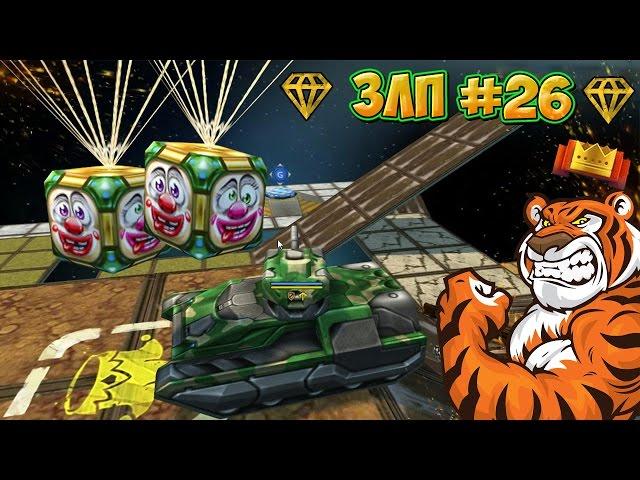 Золотой Let`s play #26- [2 часть] - [1 апреля-X5 голды] [^ЗЛП^]