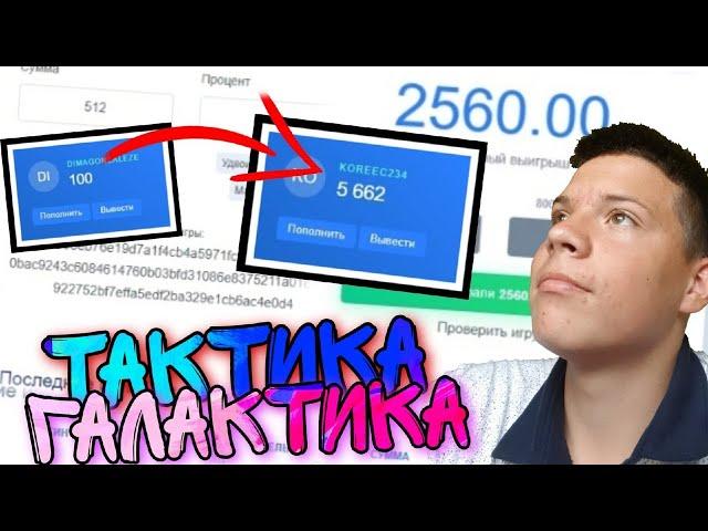 НАШЕЛ ТАКТИКУ СО 100 РУБЛЕЙ ДО 5000 КОТОРАЯ РЕАЛЬНО ВЫДАЕТ НА НВУТИ! NVUTI С 50 РУБЛЕЙ! нвути, nvuti