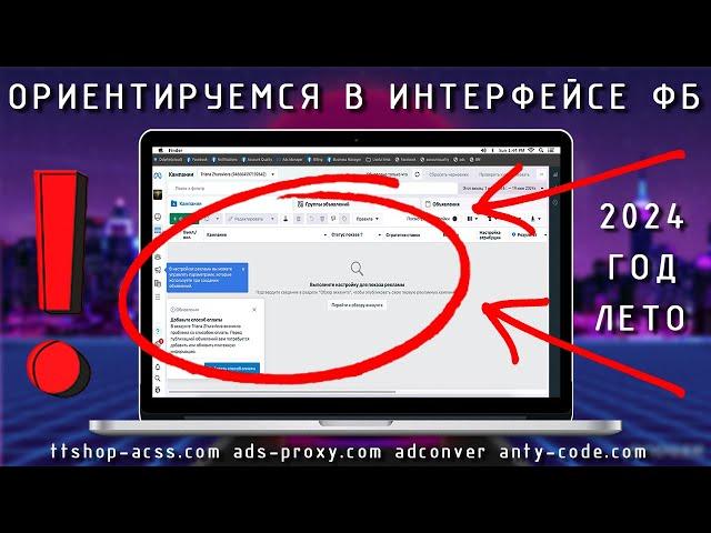 Полный гайд по интерфейсу Facebook | Ads manager | Личный кабинет с ФП | ttshop-acss.com