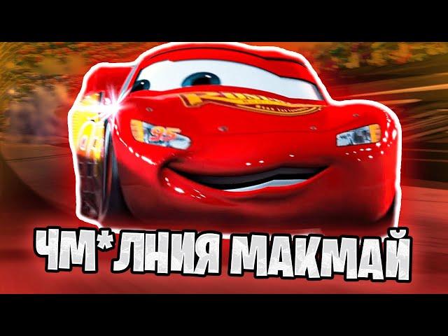 ТАЧКИ | RYTP / ИЛИ ЧМ*ЛНИЯ МАККУИН