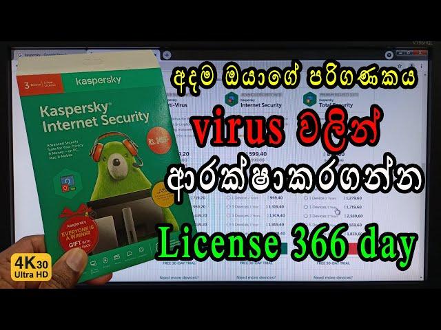 How To Install Kaspersky 2021 and License Key Activate / technique bro / Sinhala /Srilanka /4k Video