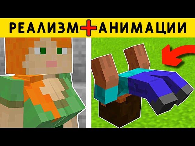 10 МОДОВ НА АНИМАЦИИ В МАЙНКРАФТ ПЕ 1.19! | MINECRAFT BEDROCK | МОДЫ/ТЕКСТУРЫ/АДДОНЫ