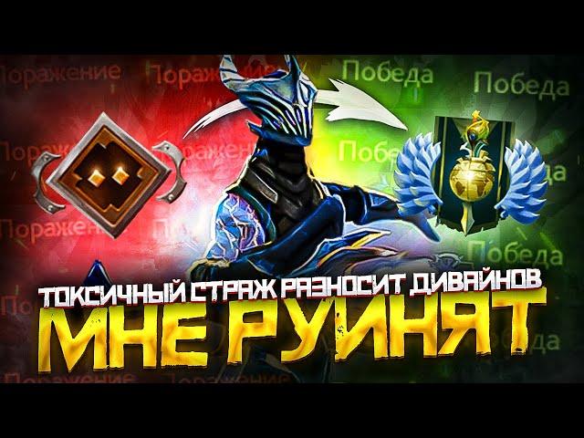 Мне Руинят - 1к Токсик Попал на 5к ММР | Дота 2 | Dota 2