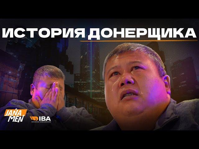 ИСТОРИЯ ДОНЕРЩИКА | НОВЫЙ УЧАСТНИК | JANA MEN