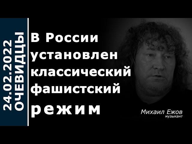 В России установлен классический фашистский режим.