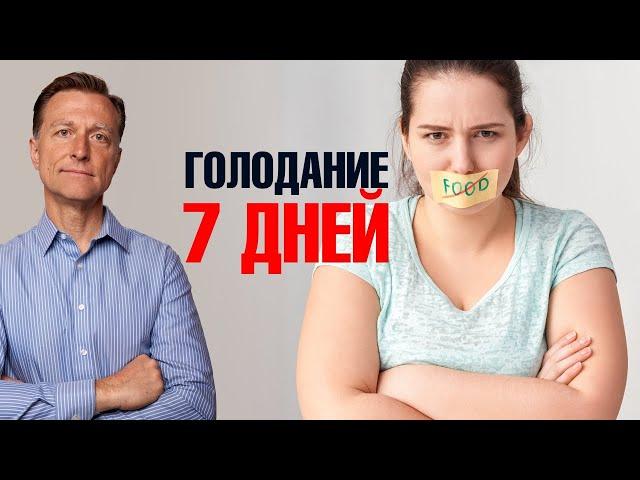 Что произойдет, если морить себя голодом 7 дней? 