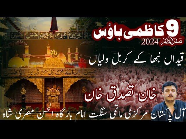 09 Safar 2024 Kazmi House Bahria Town | Khan Tassaduq Khan | Qaidaan Nibah Ka Karbal Waliyaan Ne