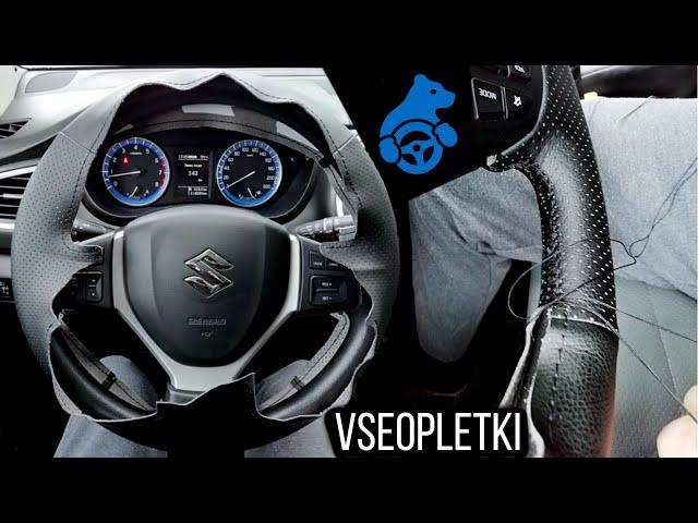 ОБШИВКА РЕЗИНОВОГО РУЛЯ SUZUKI SX4 II.