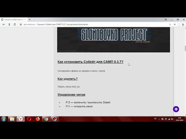 Как установить СОБЕЙТ для САМП 0.3.7 на русском?