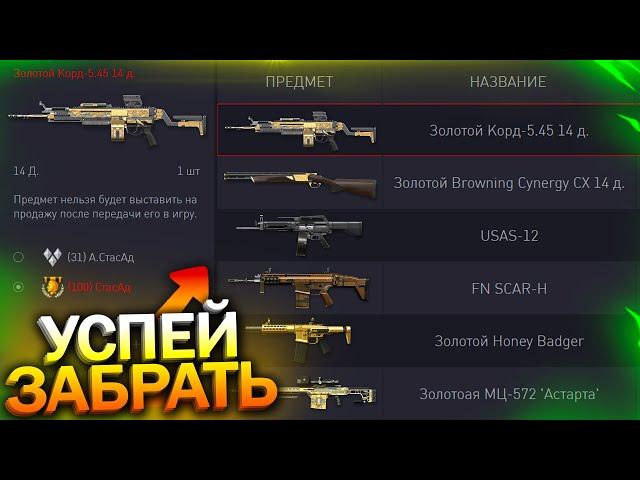 МОДЫ НА XM8 COMPACT И UMP! УСПЕЙ ЗАБРАТЬ 4 ДОНАТА БЕСПЛАТНО В WARFACE, Коробки на Халяву в варфейс