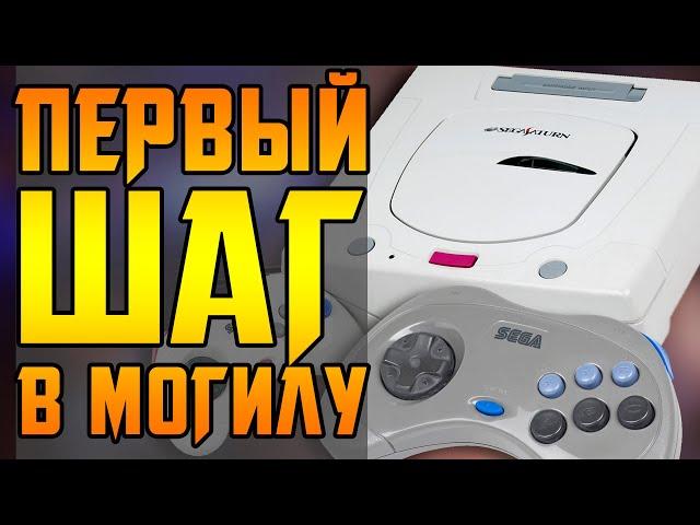 SEGA SATURN - ЛУЧШАЯ ХУДШАЯ КОНСОЛЬ СЕГИ