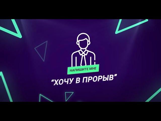 Отзывы об образовательной платформе Прорыв | Прайд | Pride International