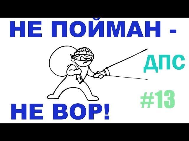 Дневники Председателя СНТ #13 - Не пойман - не вор!