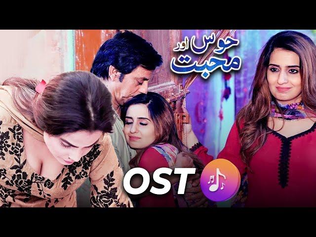 Hawas Aur Mohabbat - OST (Original Sound Track) | Saleem Mairaj | Agha Majid | Grey Films