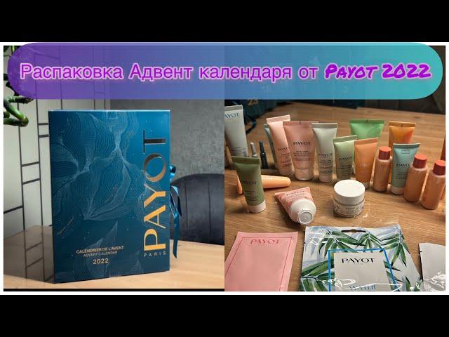 Адвент календарь Payot 2022 Adventskalender Payot 2022!