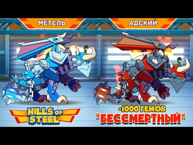 МИФИЧЕСКИЙ *БЕССМЕРТНЫЙ* КАК ПОЛУЧИТЬ этот ТАНК !? Hills Of Steel Танки