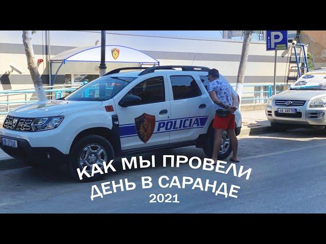 День в Саранде. Албания 2021. Пляжи, море, солнце