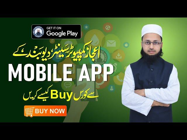 Ajaz Computers Mobile App Se Course Buy Kaise Karen