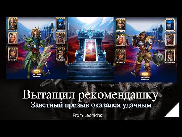 ЗАВЕТНЫЙ ПРИЗЫВ НА ИВЕНТЕ ЗАВЕТНОГО ПРИЗЫВА | SUMMONS ПРИЗЫВЫ | Empires & Puzzles Империя пазлов