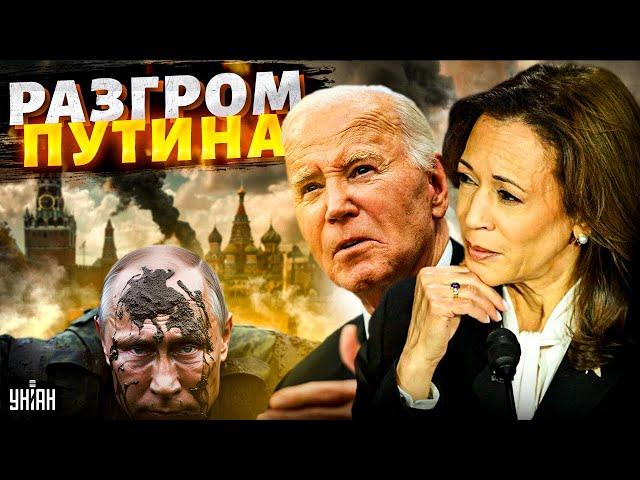 РАЗГРОМ Путина! Харрис и Байден попустили деда. Последнее предупреждение Москве: валите из Украины