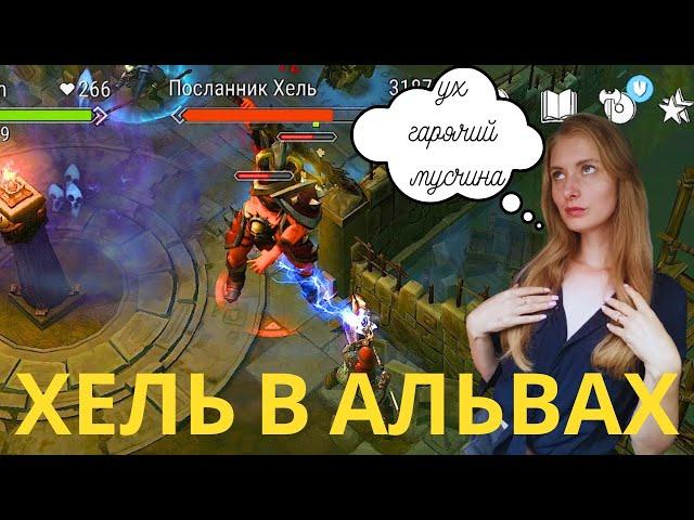 Посланник ХЕЛЬ в Альвах - за 3 минуты Frostborn Action RPG