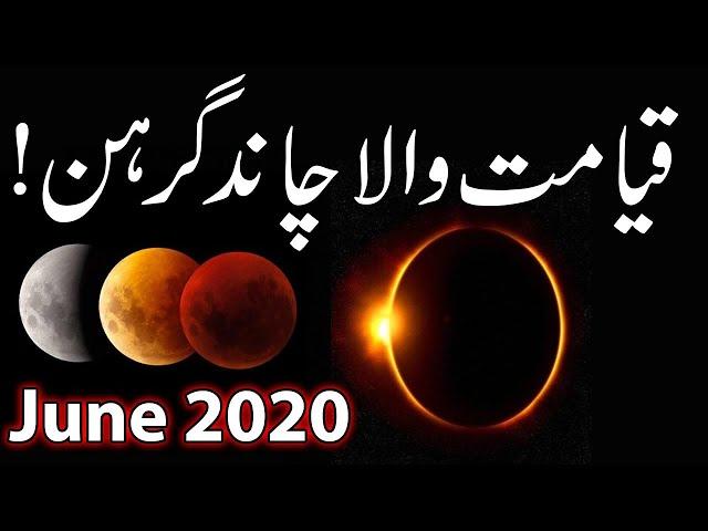 Chand Grahan 21 June 2020 | Chand Grahan in Pakistan 2020