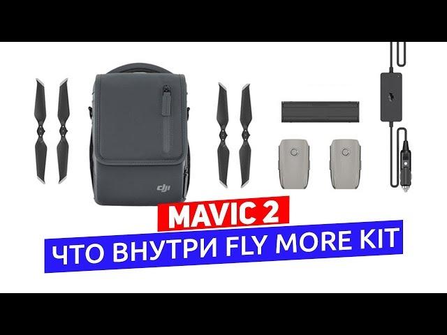 DJI MAVIC 2 FLY MORE KIT РАСПАКОВКА И ОБЗОР