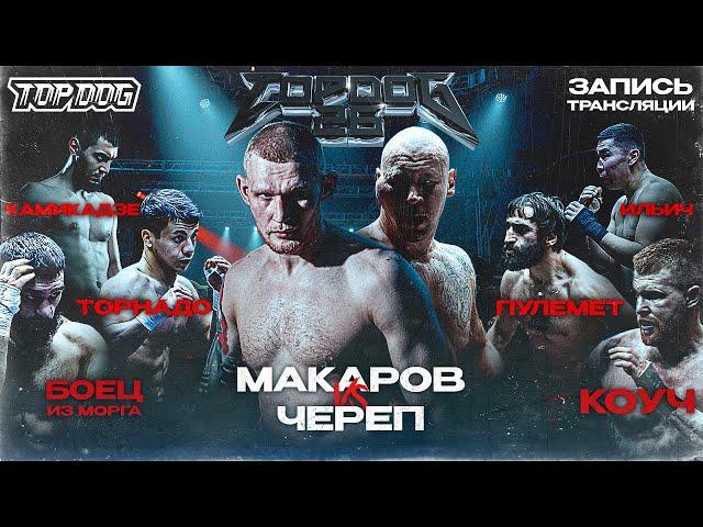 TOP DOG 26 | Makarov VS Cherep, Boets iz Morga VS Kouch, Tornado VS Pulemet, Kamikadze VS Il'ich