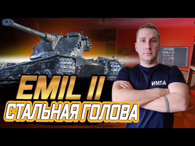 Emil II ПРОВЕРКА НА ИМБУ СТАЛЬНАЯ БОШКА ВСЕ ТАК-ЖЕ ПРОЩАЕТ ОШИБКИ?РОЗЫГРЫШ ЗОЛОТА ДЛЯ ПОДПИСЧИКОВ