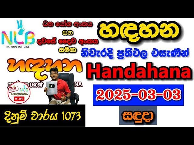 Handahana 1073 2025.03.03 Today Lottery Result අද හඳහන ලොතරැයි ප්‍රතිඵල nlb