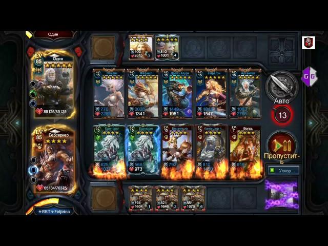 Deck Heroes / Великая Битва / 13-11 / NO PARAGON