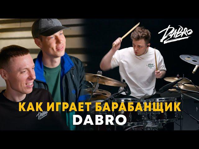 Dabro - Дальше-больше (drum cover Nikolay Maksimov)